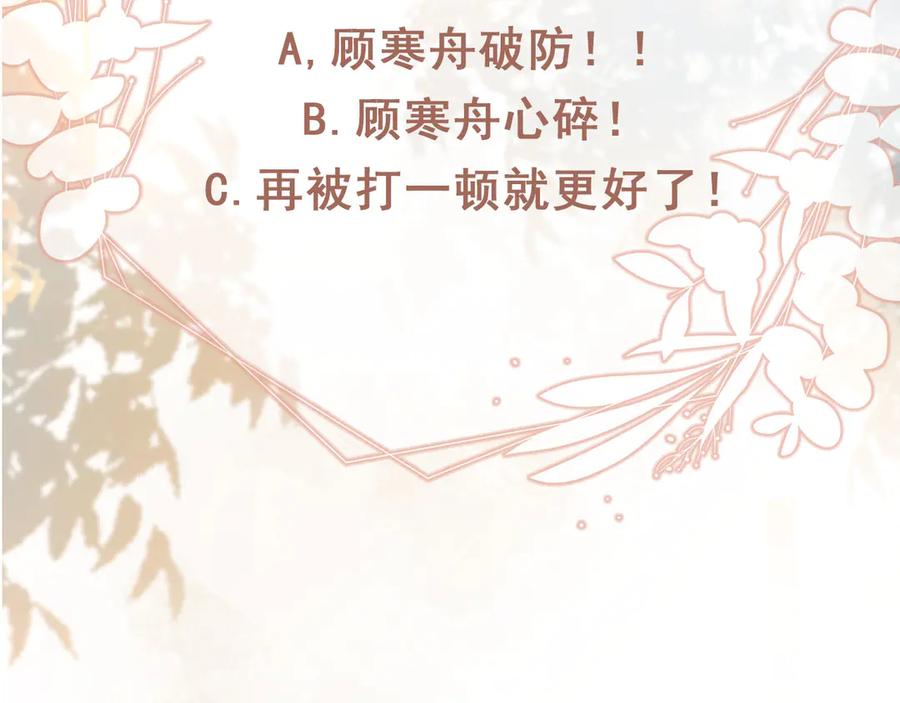 白月光他爱上替身了？！ 第73话 白月光滤镜碎了 第86页