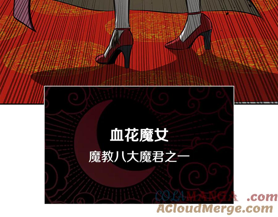 月影剑帝 第77话 出动魔女 第221页