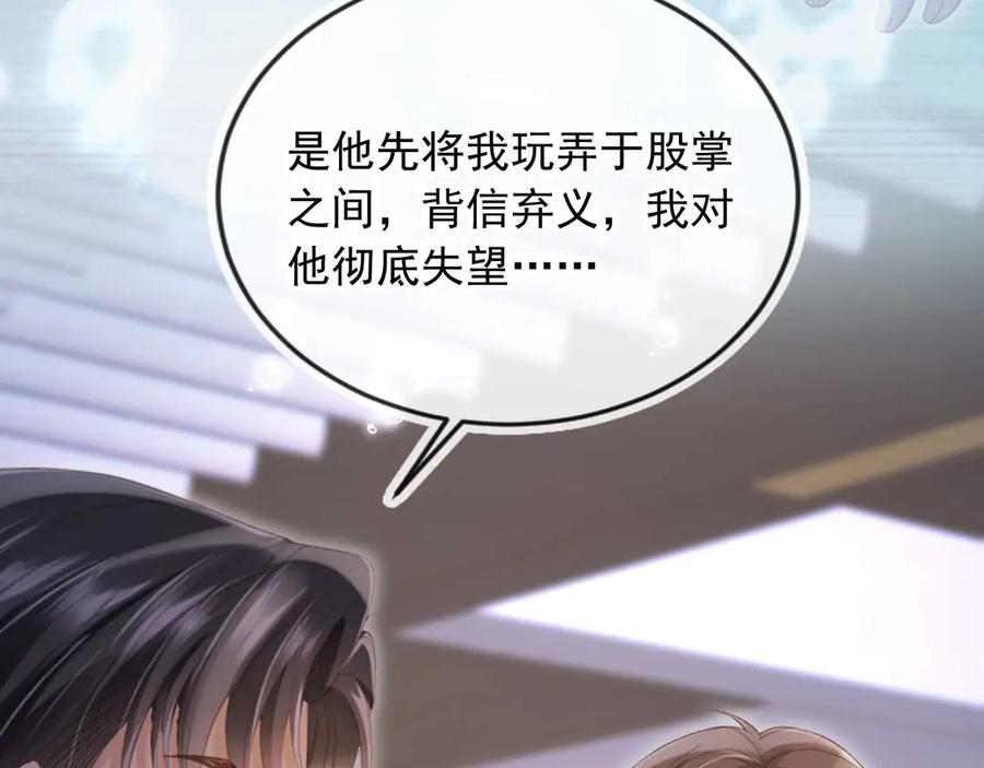 白月光他爱上替身了？！ 第73话 白月光滤镜碎了 第78页