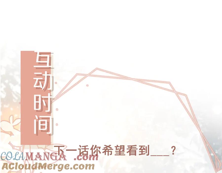 白月光他爱上替身了？！ 第73话 白月光滤镜碎了 第85页
