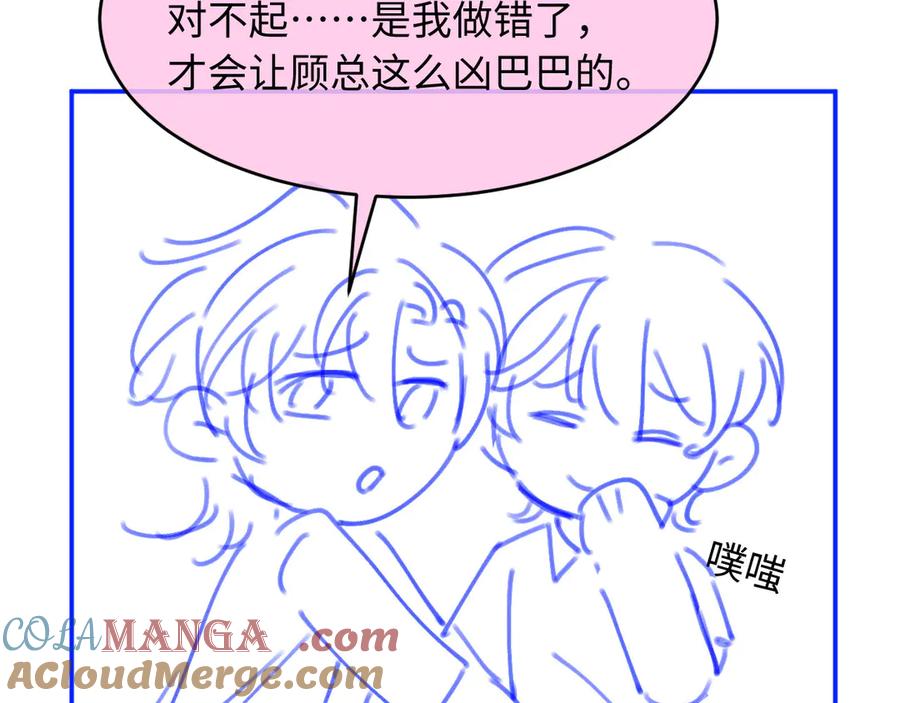 白月光他爱上替身了？！ 第73话 白月光滤镜碎了 第91页