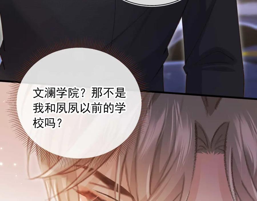 白月光他爱上替身了？！ 第73话 白月光滤镜碎了 第71页