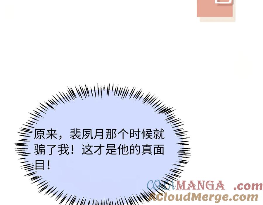 白月光他爱上替身了？！ 第73话 白月光滤镜碎了 第88页