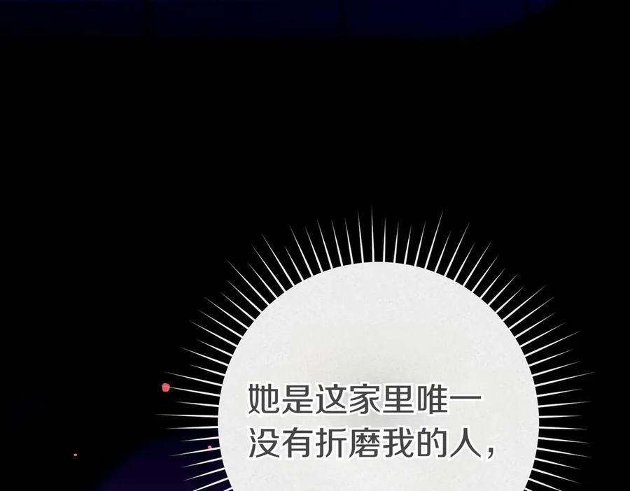 《这个婚绝对会成功》第26话 理解她的苦衷 第43页