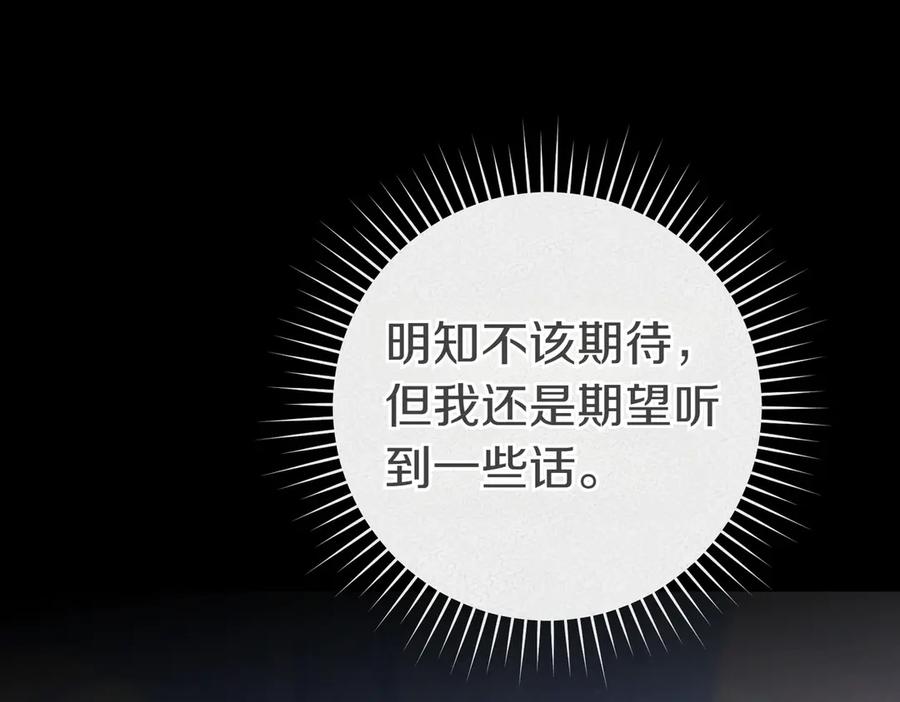 《这个婚绝对会成功》第26话 理解她的苦衷 第47页