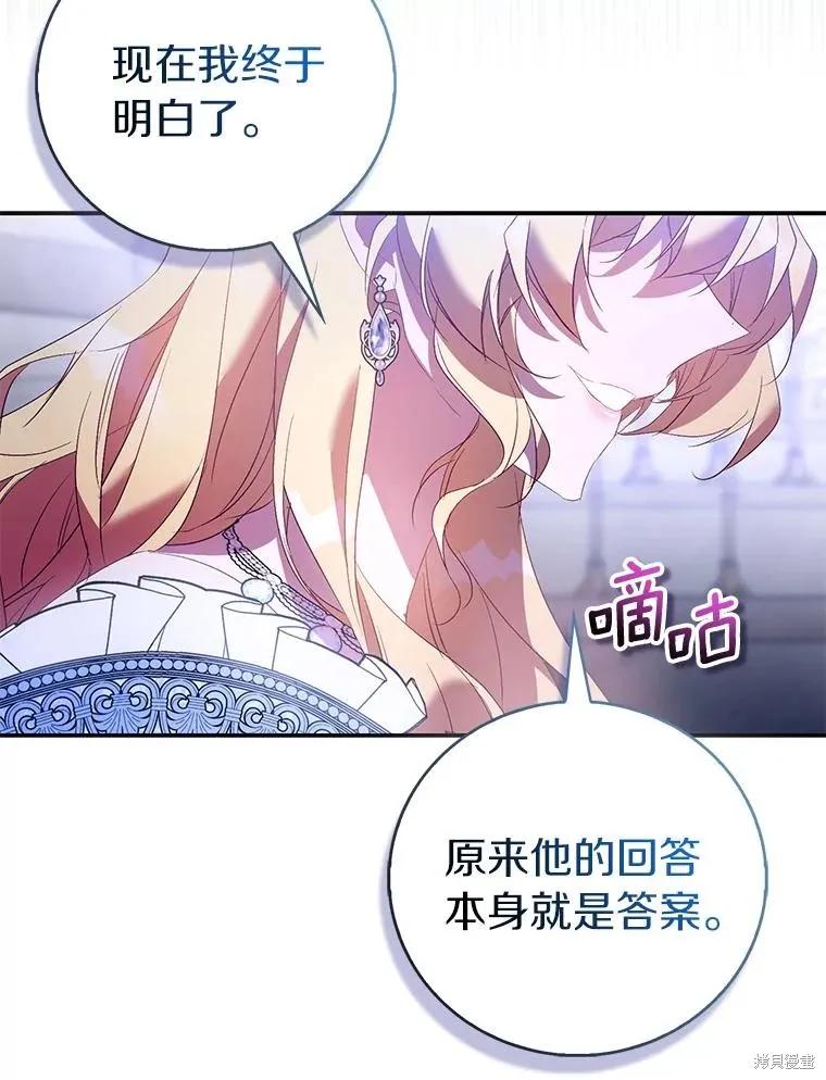 作为假圣女，却被众人迷恋？ 第80话 第135页