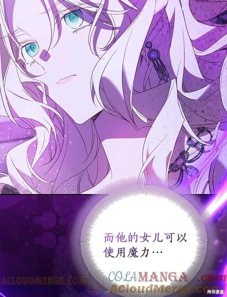 作为假圣女，却被众人迷恋？ 第80话 第137页