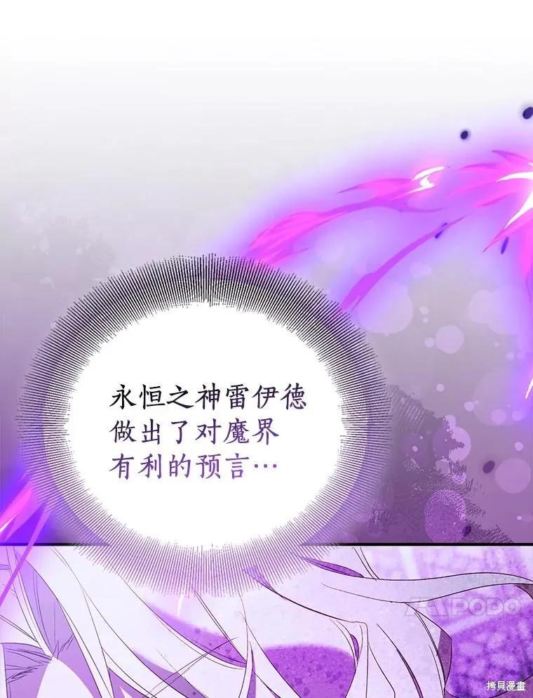 作为假圣女，却被众人迷恋？ 第80话 第136页