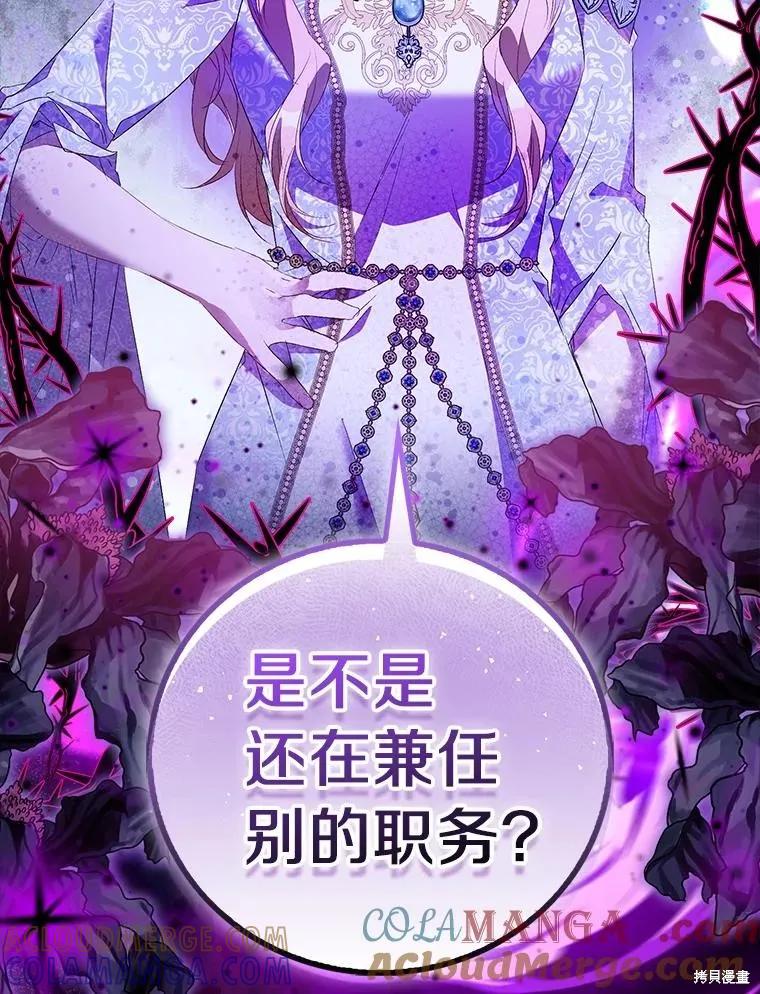 作为假圣女，却被众人迷恋？ 第80话 第141页