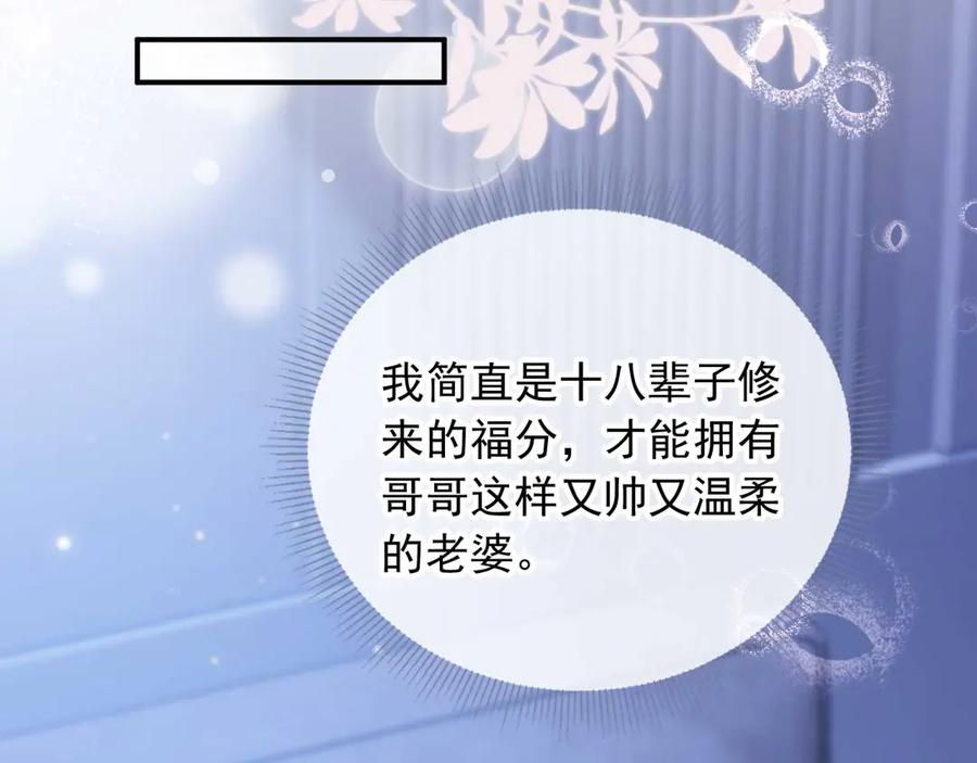 白月光他爱上替身了？！ 第76话 秀恩爱 第16页