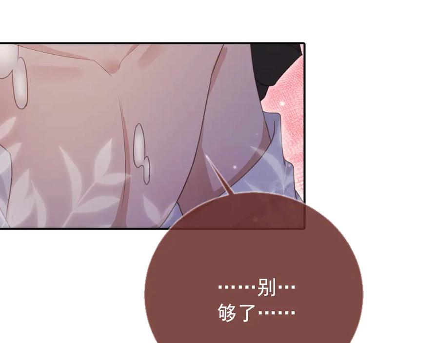 白月光他爱上替身了？！ 第76话 秀恩爱 第12页