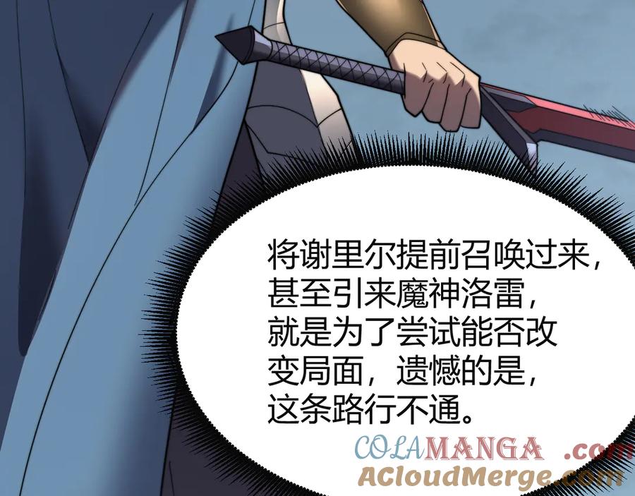 网游：因为太浪，我成了全服公敌！ 第81话 死而后生！ 第13页