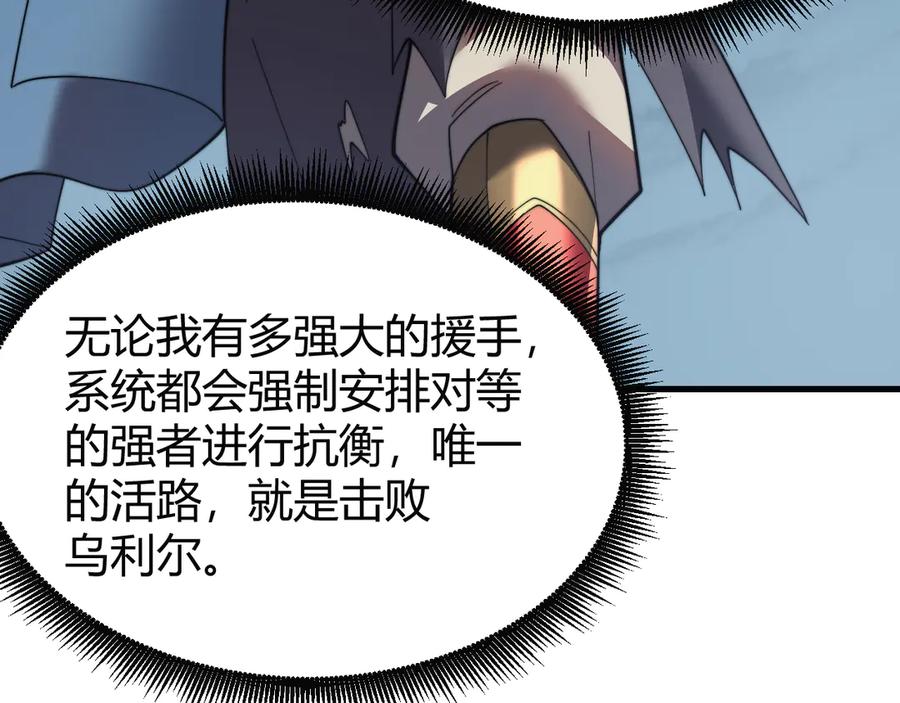 网游：因为太浪，我成了全服公敌！ 第81话 死而后生！ 第14页