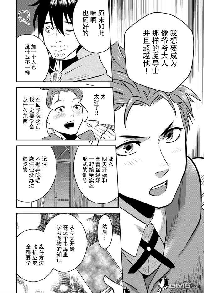 《中年贤者的异世界生活日记》第9话 第16页