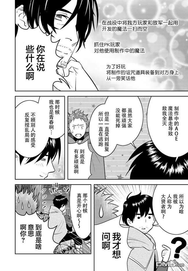 《中年贤者的异世界生活日记》第9话 第14页
