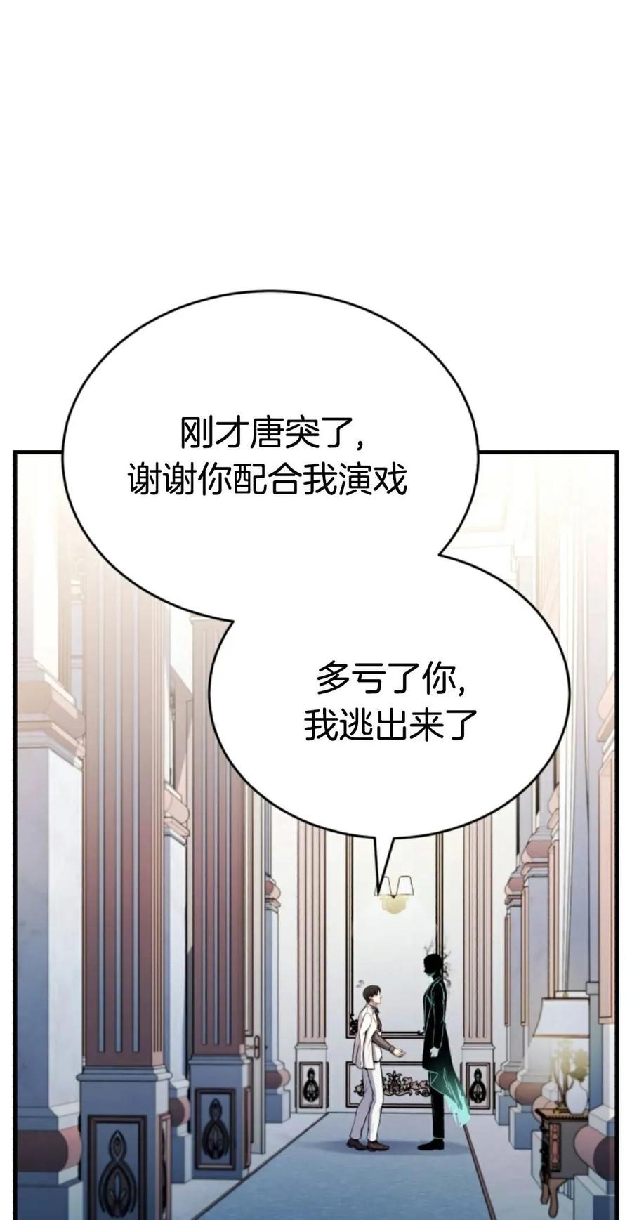《只有我知道的主角》第9集 第52页