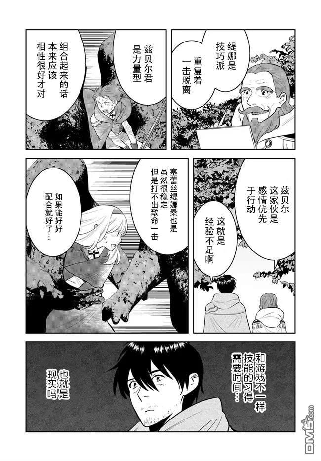 《中年贤者的异世界生活日记》第9话 第20页