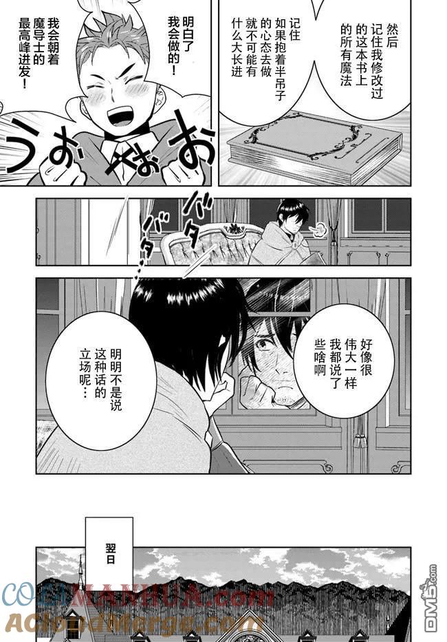 《中年贤者的异世界生活日记》第9话 第17页