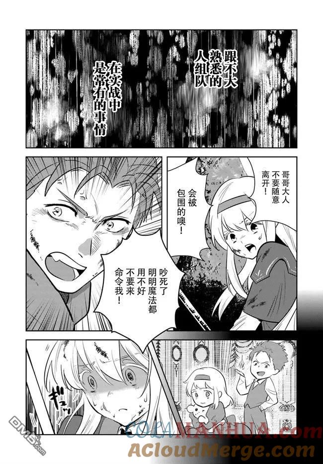 《中年贤者的异世界生活日记》第9话 第19页