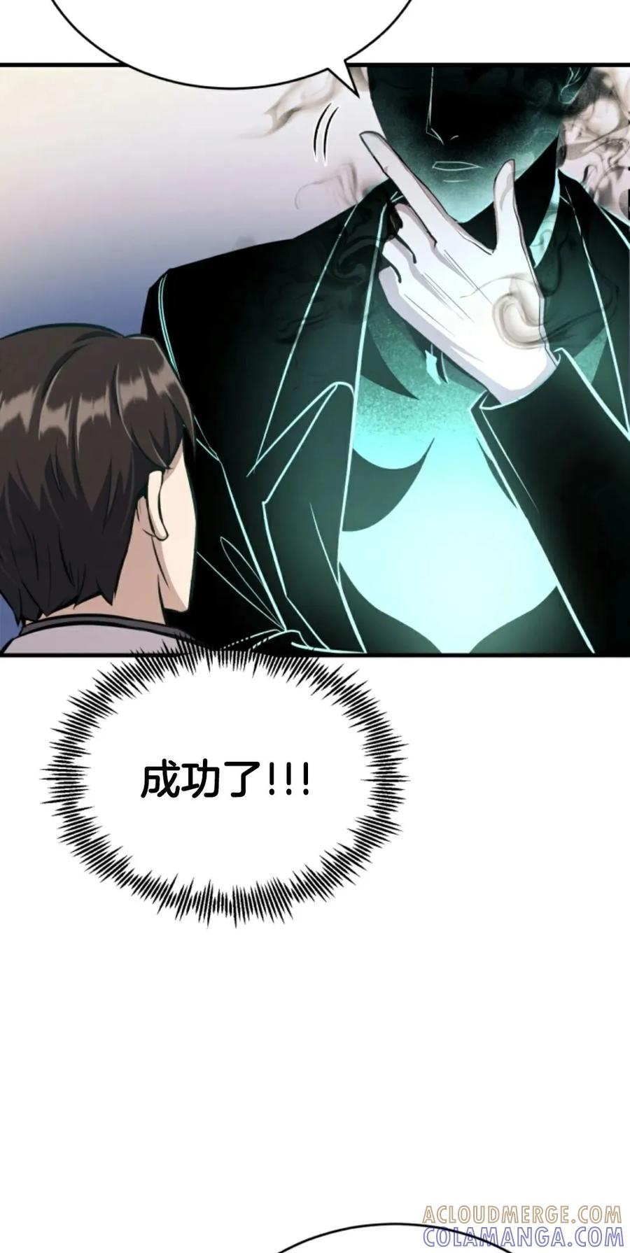 《只有我知道的主角》第9集 第49页