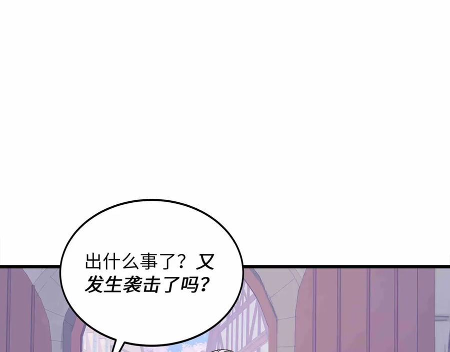 《被遗弃在异世界的玩家》第27话 会议 第198页