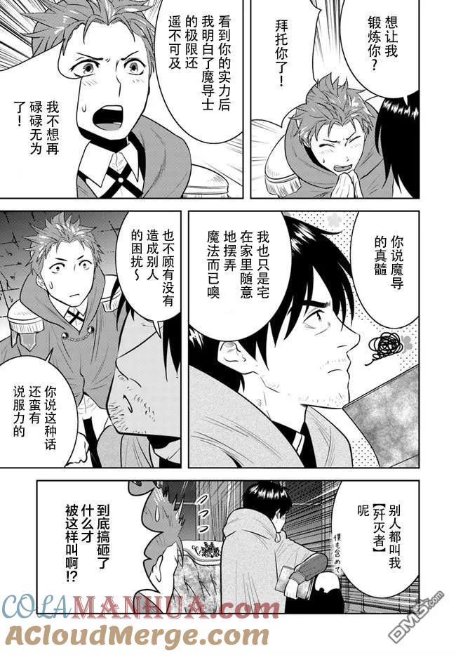 《中年贤者的异世界生活日记》第9话 第13页