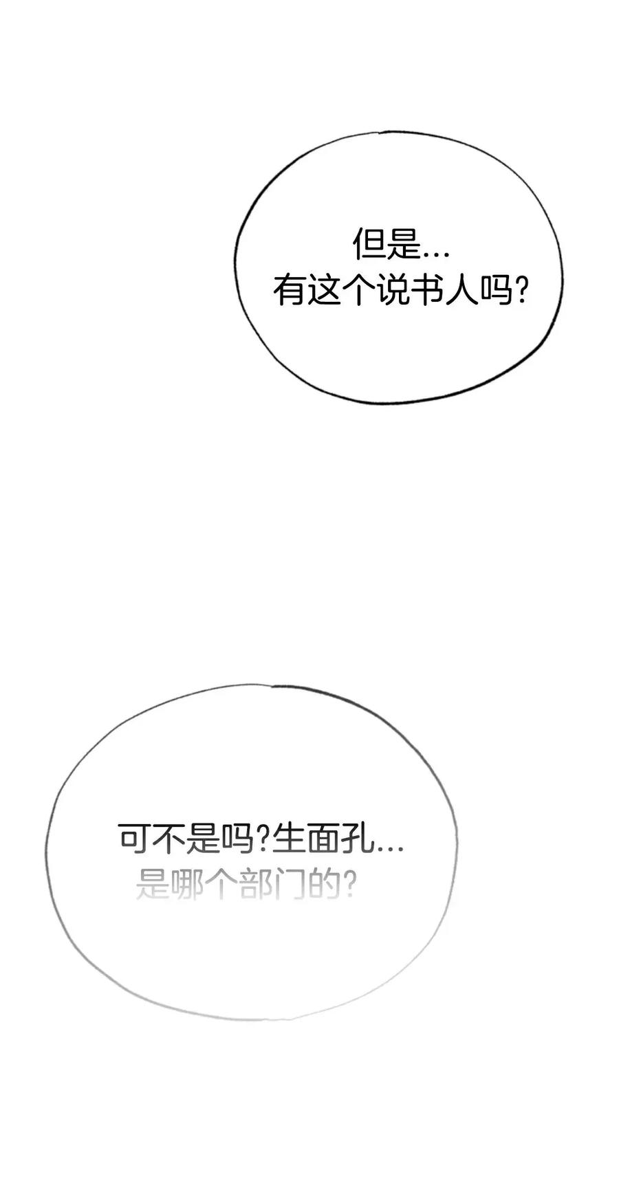《只有我知道的主角》第9集 第51页