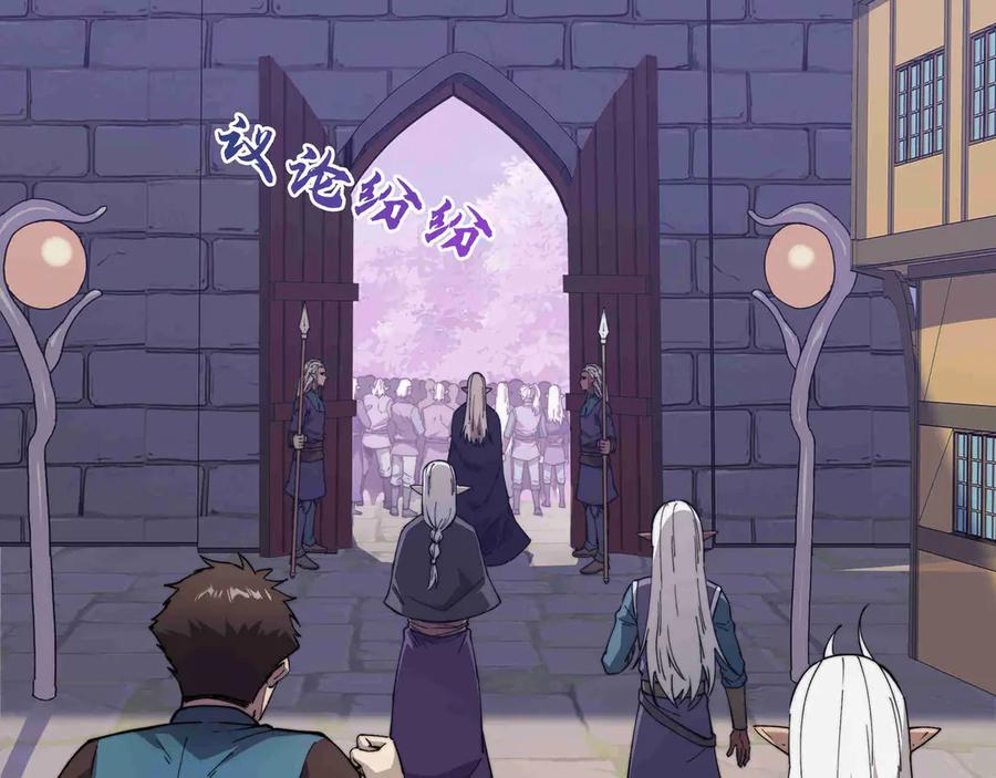《被遗弃在异世界的玩家》第27话 会议 第195页