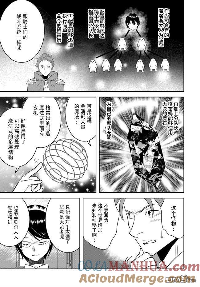 《中年贤者的异世界生活日记》第9话 第11页