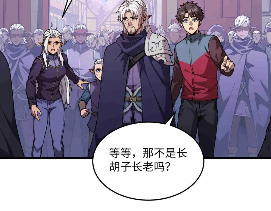 《被遗弃在异世界的玩家》第27话 会议 第199页