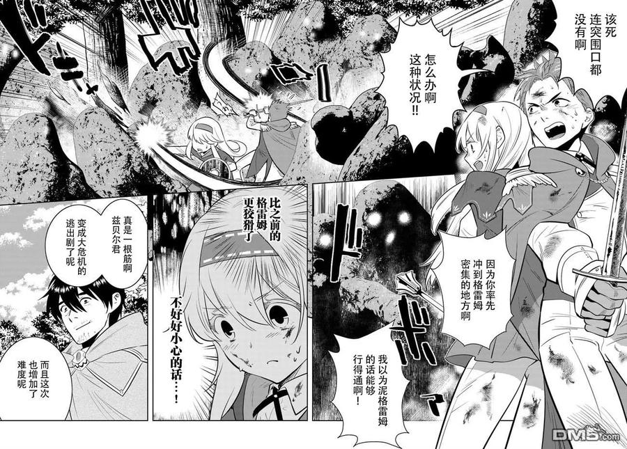 《中年贤者的异世界生活日记》第9话 第18页