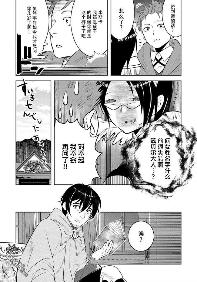 《中年贤者的异世界生活日记》第9话 第12页