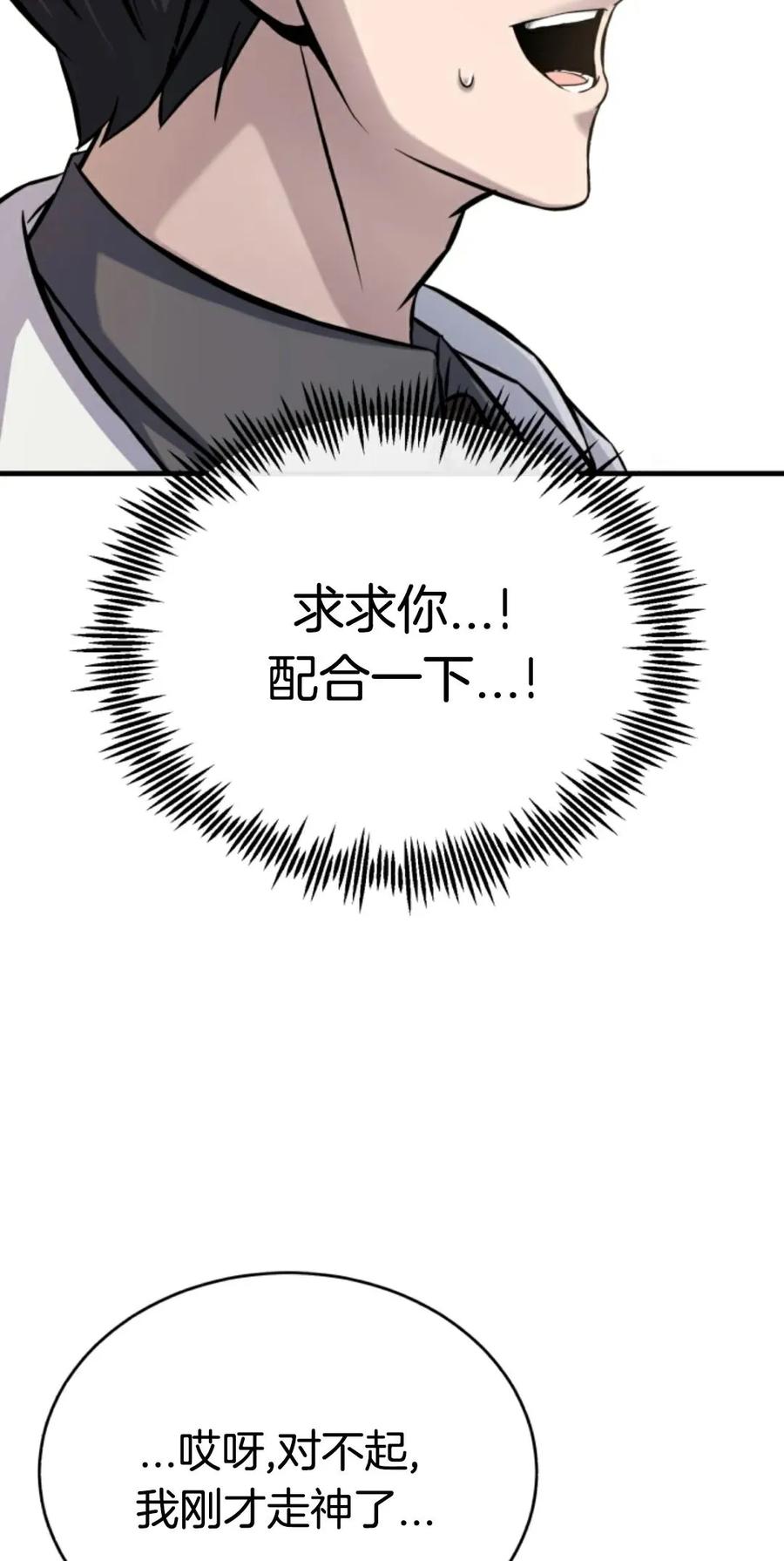 《只有我知道的主角》第9集 第48页