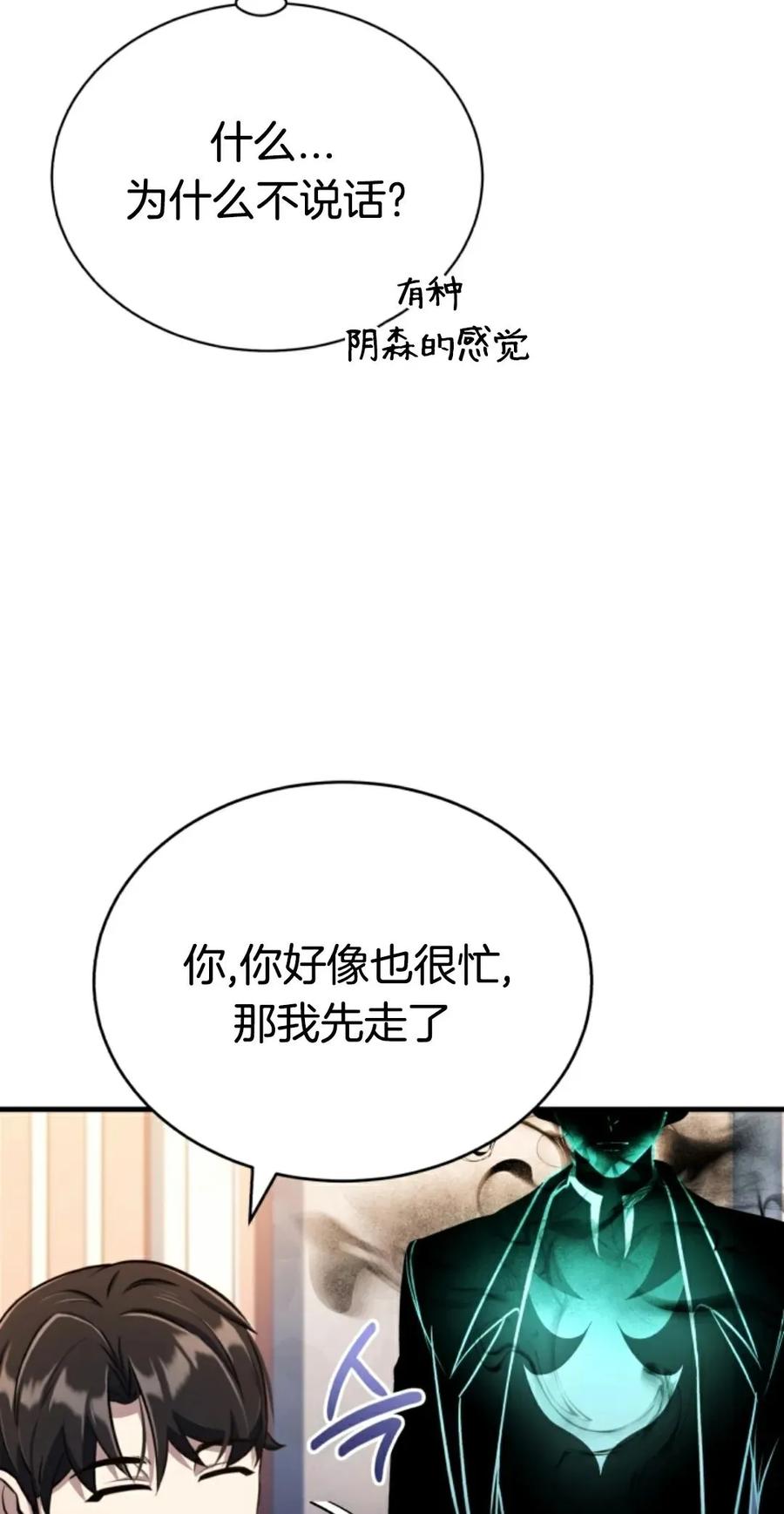 《只有我知道的主角》第9集 第54页