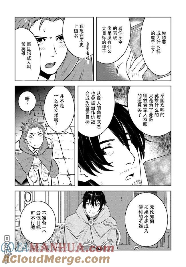 《中年贤者的异世界生活日记》第9话 第15页