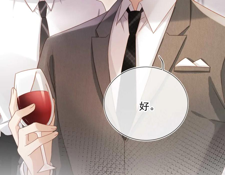 白月光他爱上替身了？！ 第85话 拍卖会开幕 第99页