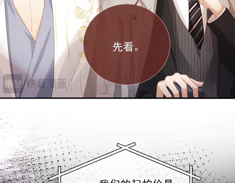白月光他爱上替身了？！ 第85话 拍卖会开幕 第78页