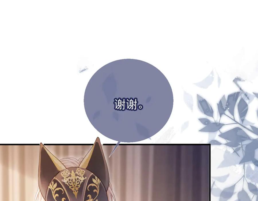 白月光他爱上替身了？！ 第85话 拍卖会开幕 第87页