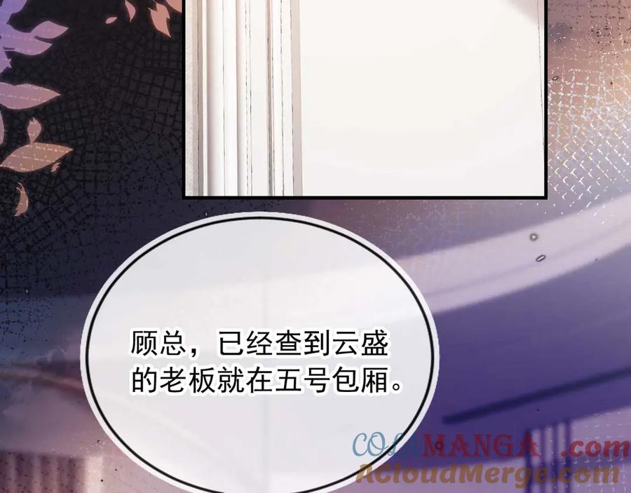 白月光他爱上替身了？！ 第85话 拍卖会开幕 第97页