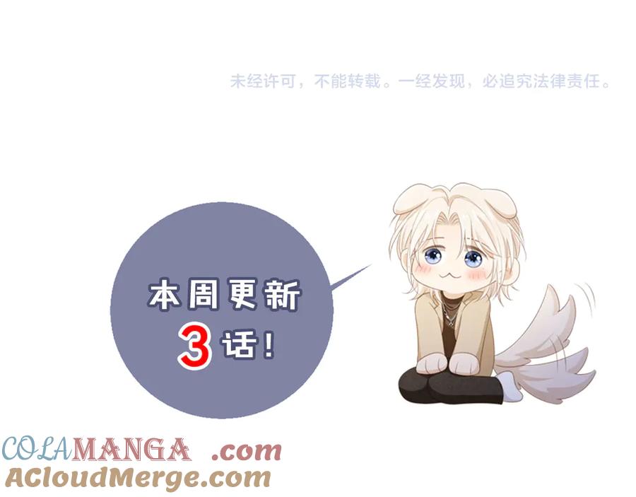白月光他爱上替身了？！ 第85话 拍卖会开幕 第101页