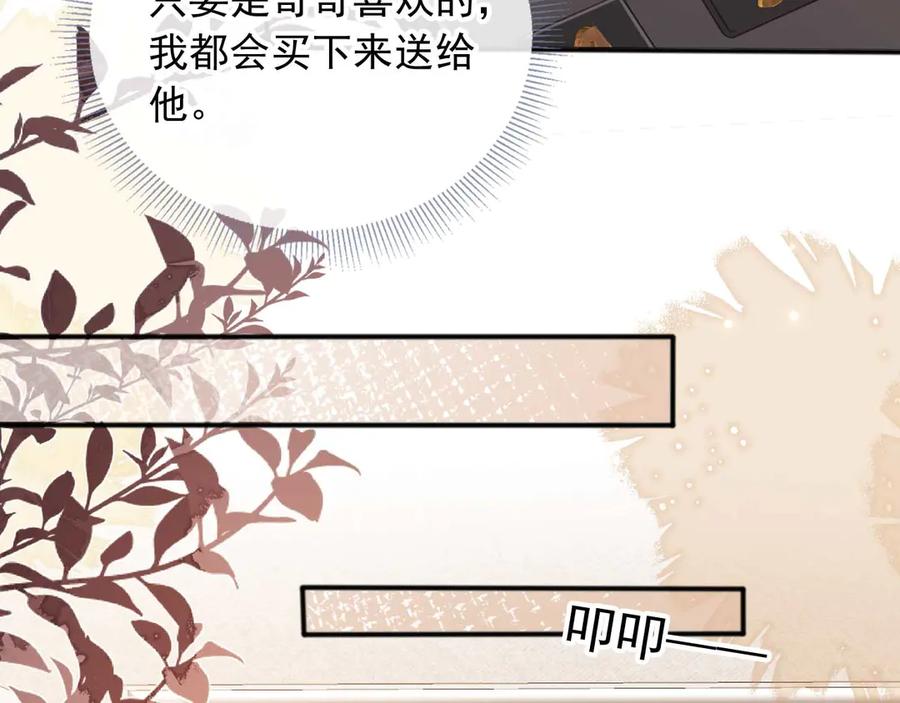 白月光他爱上替身了？！ 第85话 拍卖会开幕 第83页