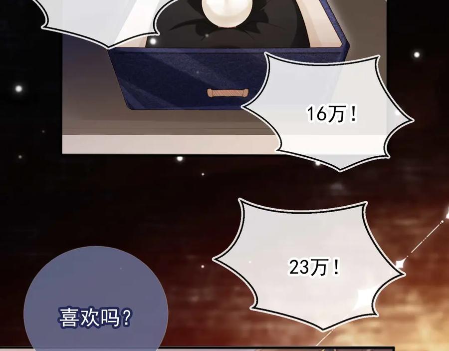 白月光他爱上替身了？！ 第85话 拍卖会开幕 第80页