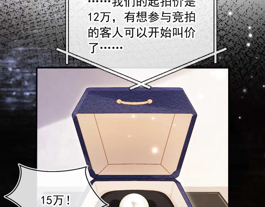 白月光他爱上替身了？！ 第85话 拍卖会开幕 第79页