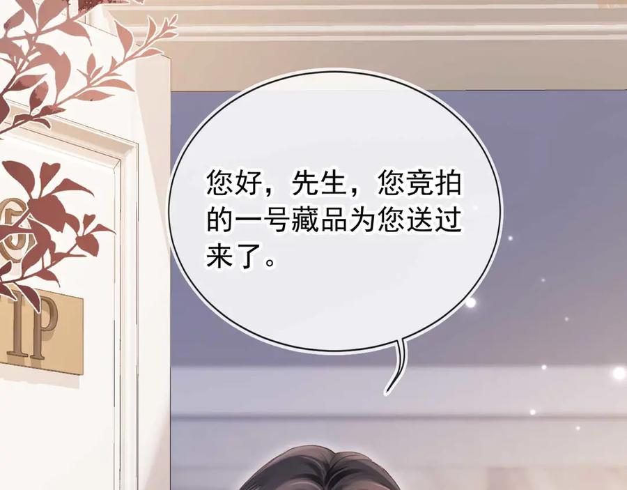 白月光他爱上替身了？！ 第85话 拍卖会开幕 第84页