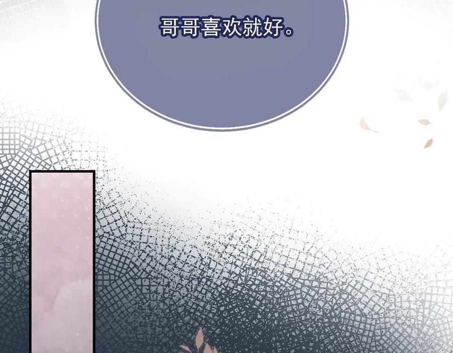 白月光他爱上替身了？！ 第85话 拍卖会开幕 第95页