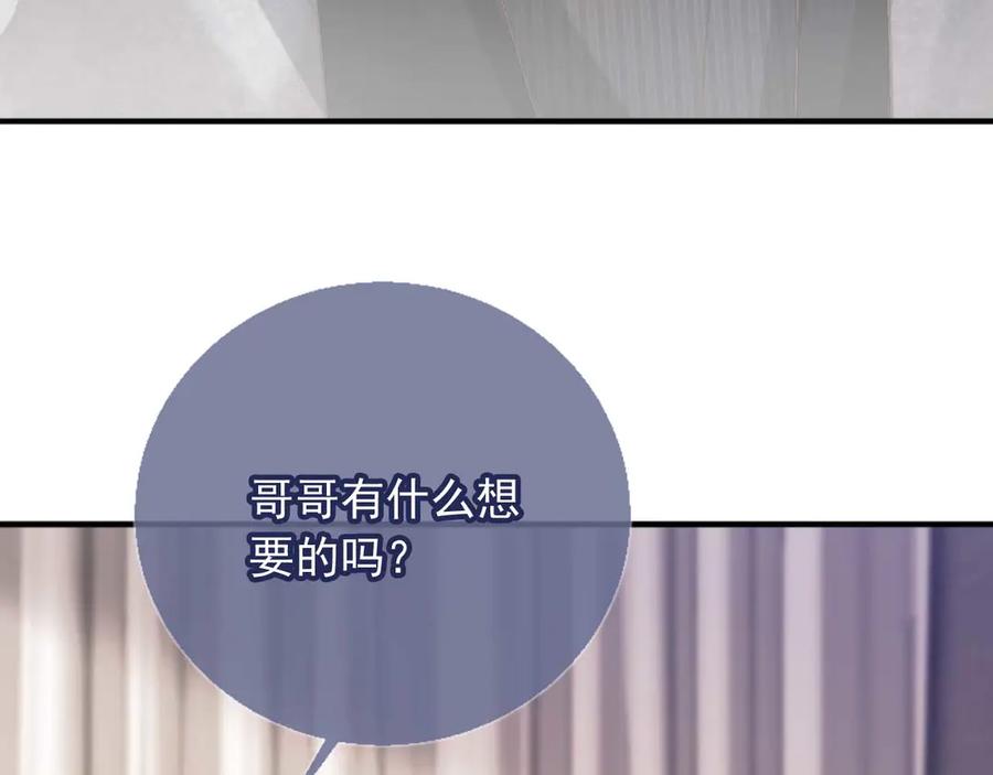 白月光他爱上替身了？！ 第85话 拍卖会开幕 第76页