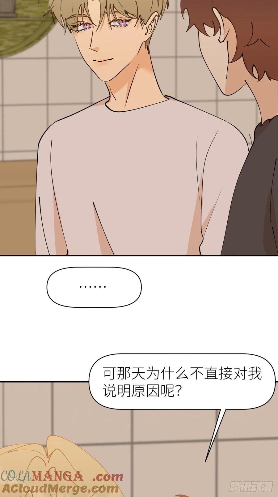 《别再逼我了》第八十七话 实际行动 第10页