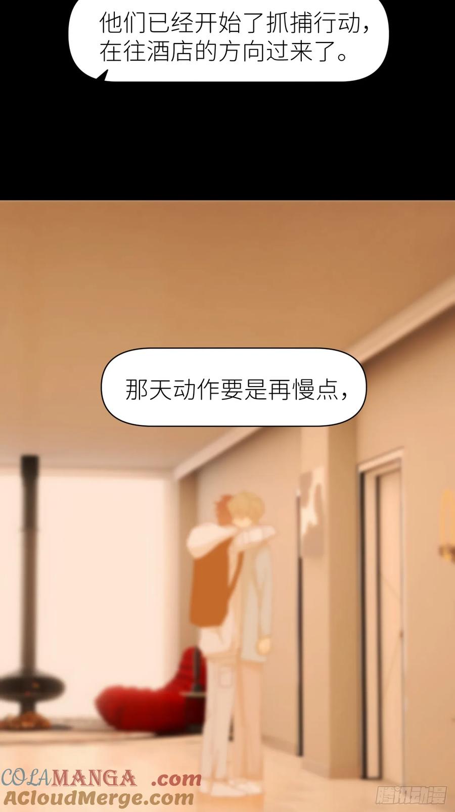 《别再逼我了》第八十七话 实际行动 第7页