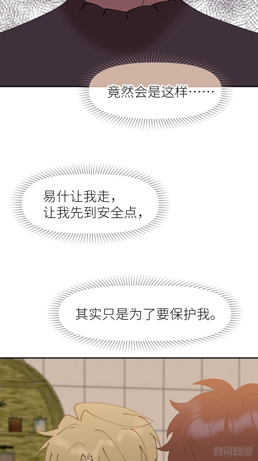 《别再逼我了》第八十七话 实际行动 第9页