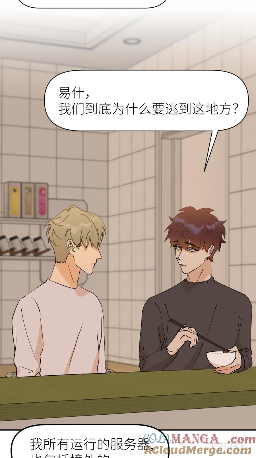 《别再逼我了》第八十七话 实际行动 第4页